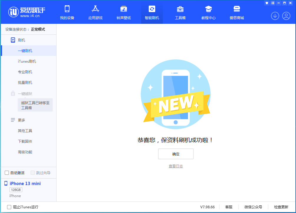 微山苹果手机维修分享iOS 16.5 RC版升级_iOS 16.5 RC版一键刷机教程 
