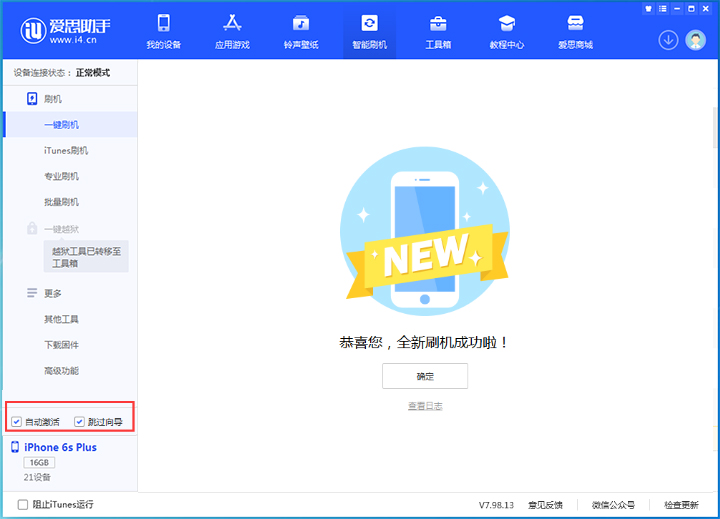 微山苹果手机维修分享iOS 15.7.5 正式版升级_iOS 15.7.5 正式版一键刷机教程 