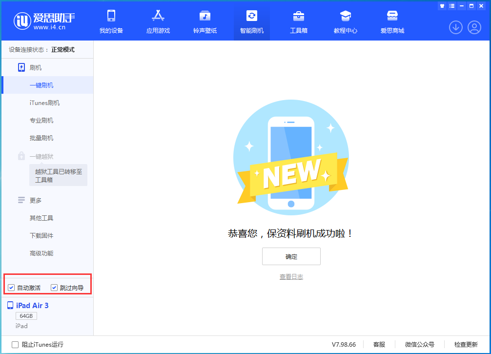 微山苹果手机维修分享iOS 15.7.3 RC版升级_iOS 15.7.3 RC版一键刷机教程 