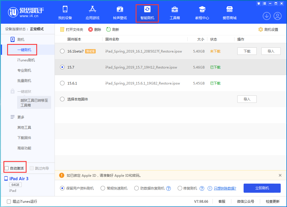 微山苹果手机维修分享iOS 15.7正式版刷机_iOS 15.7正式版一键升级教程 