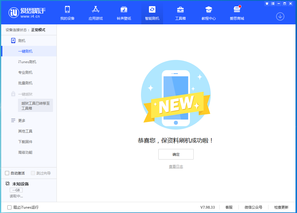 微山苹果手机维修分享iOS 15.0.2 正式版升级_iOS 15.0.2 正式版一键刷机教程 