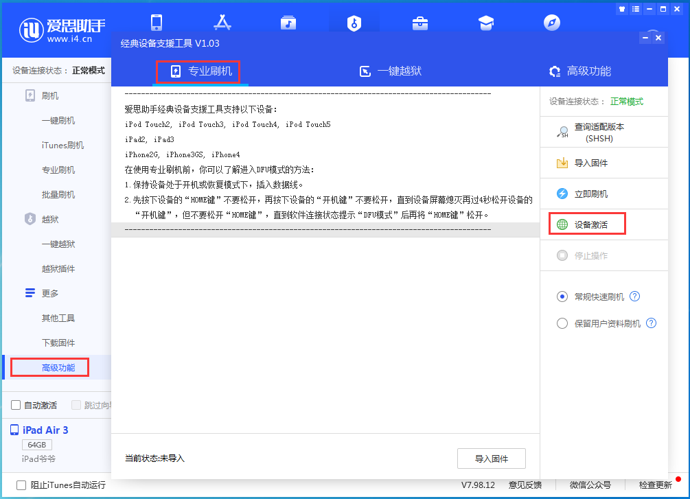 微山苹果手机维修分享iOS 14.4正式版_iOS 14.4正式版一键刷机教程 