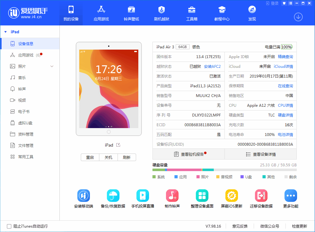 微山苹果手机维修分享iOS 14 测试版_iOS 14 测试版一键刷机教程 