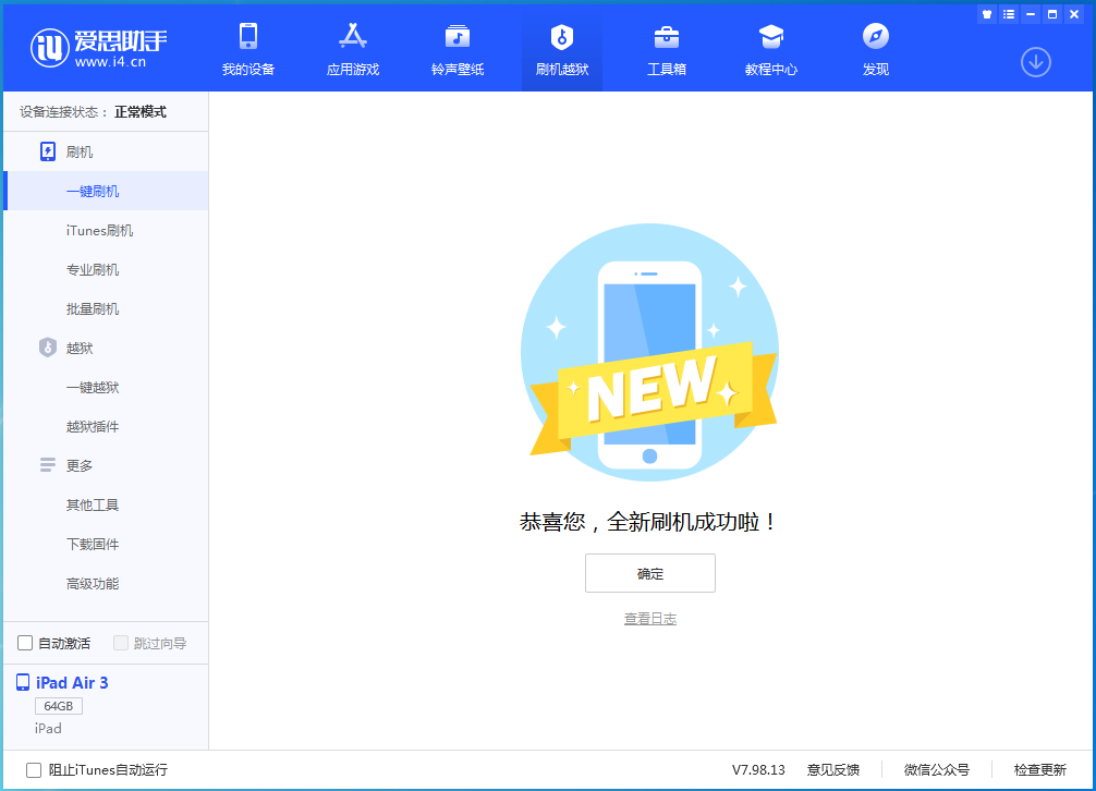 微山苹果手机维修分享iOS 13.6 测试版_iOS 13.6 测试版一键刷机教程 
