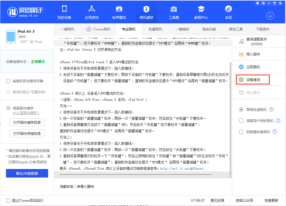 微山苹果手机维修分享iOS 13.2.2正式版_iOS 13.2.2 正式版一键刷机教程 