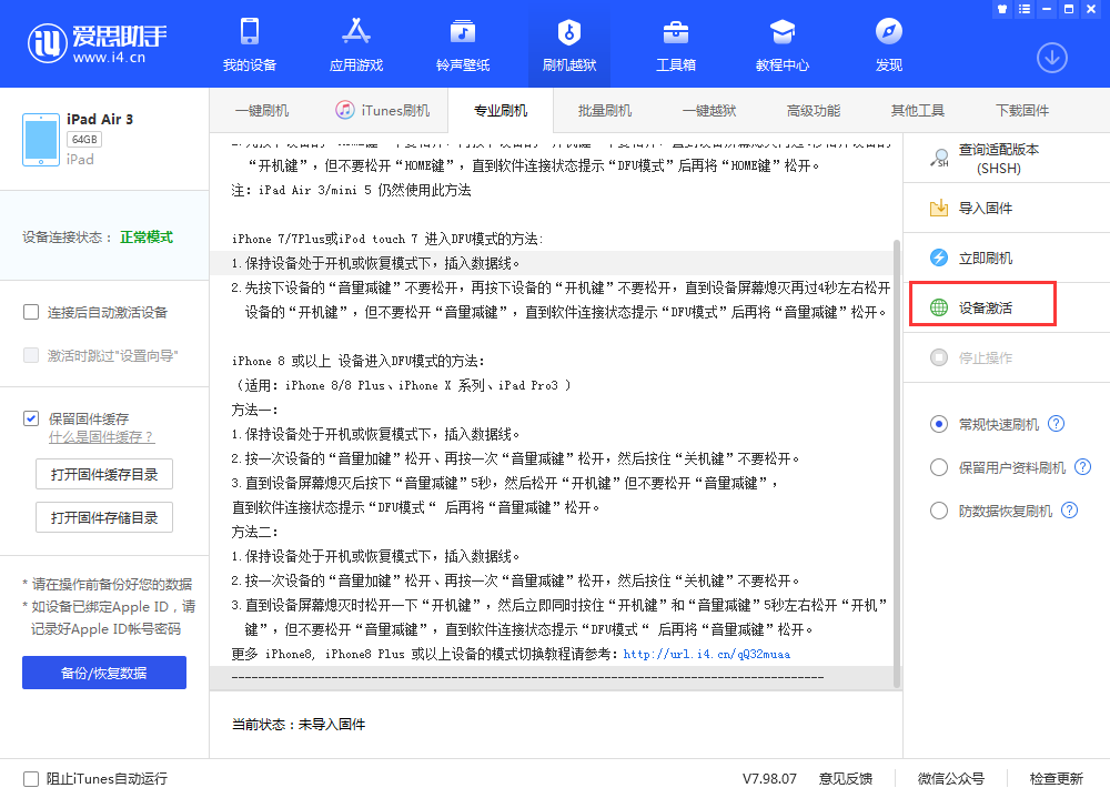 微山苹果手机维修分享iOS 13.3 测试版_iOS 13.3 测试版一键刷机教程 